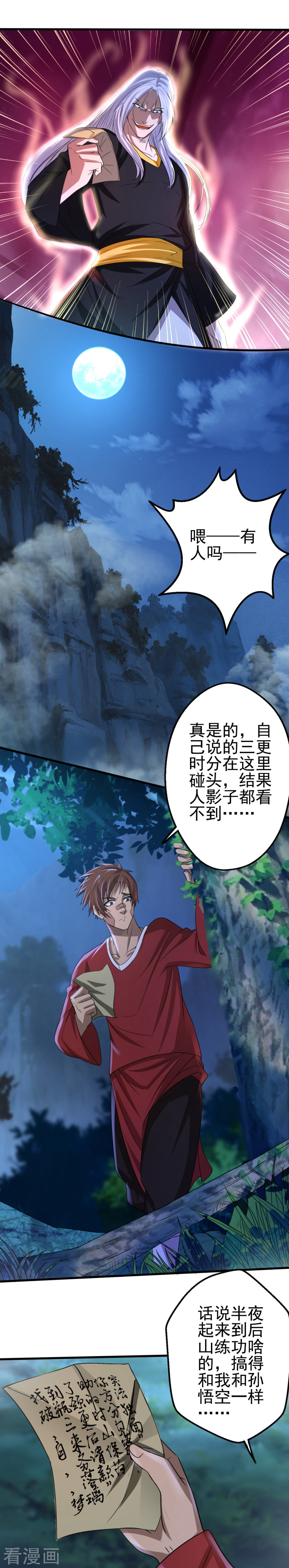 第9话字面意义的“被坑”-神剑符皇-二次元动漫（第15张）